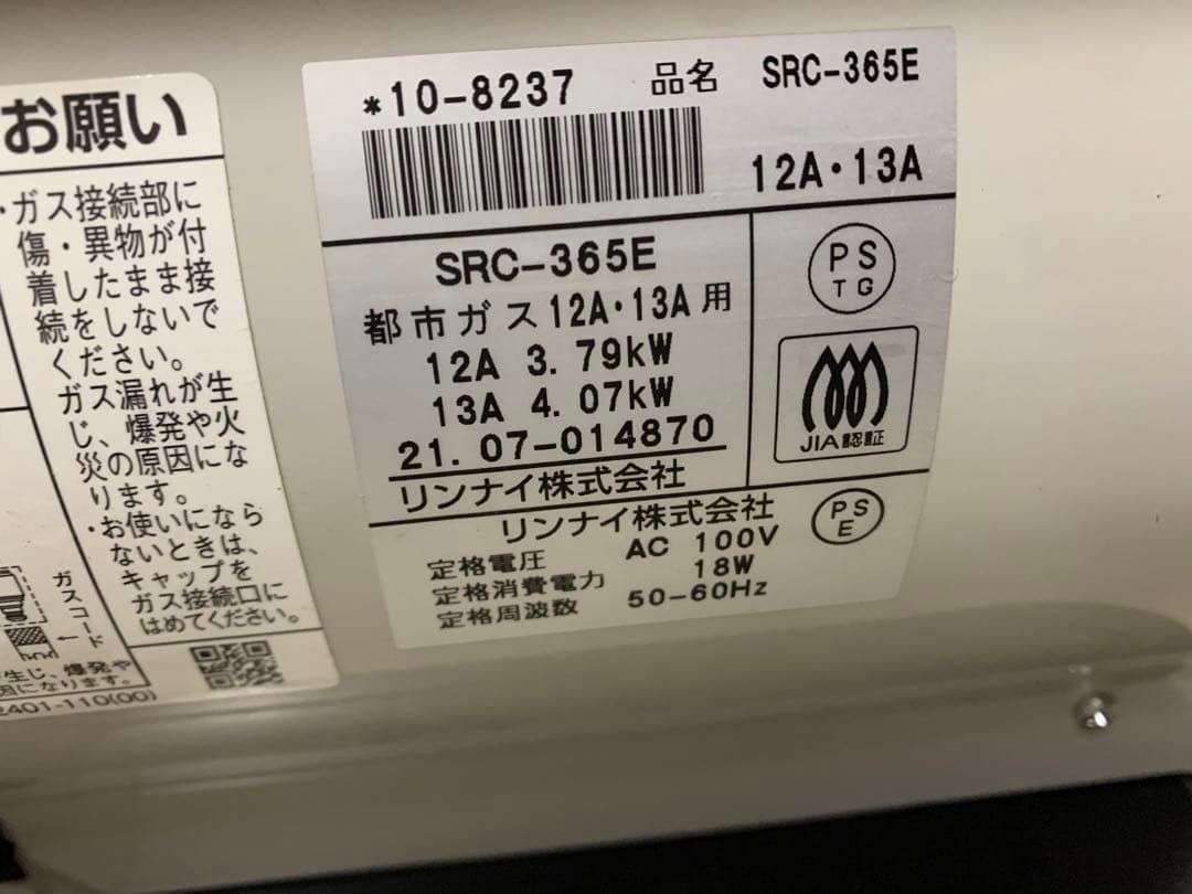 Rinnaiガスファンヒーター ホワイト 都市ガス用SRC-365E