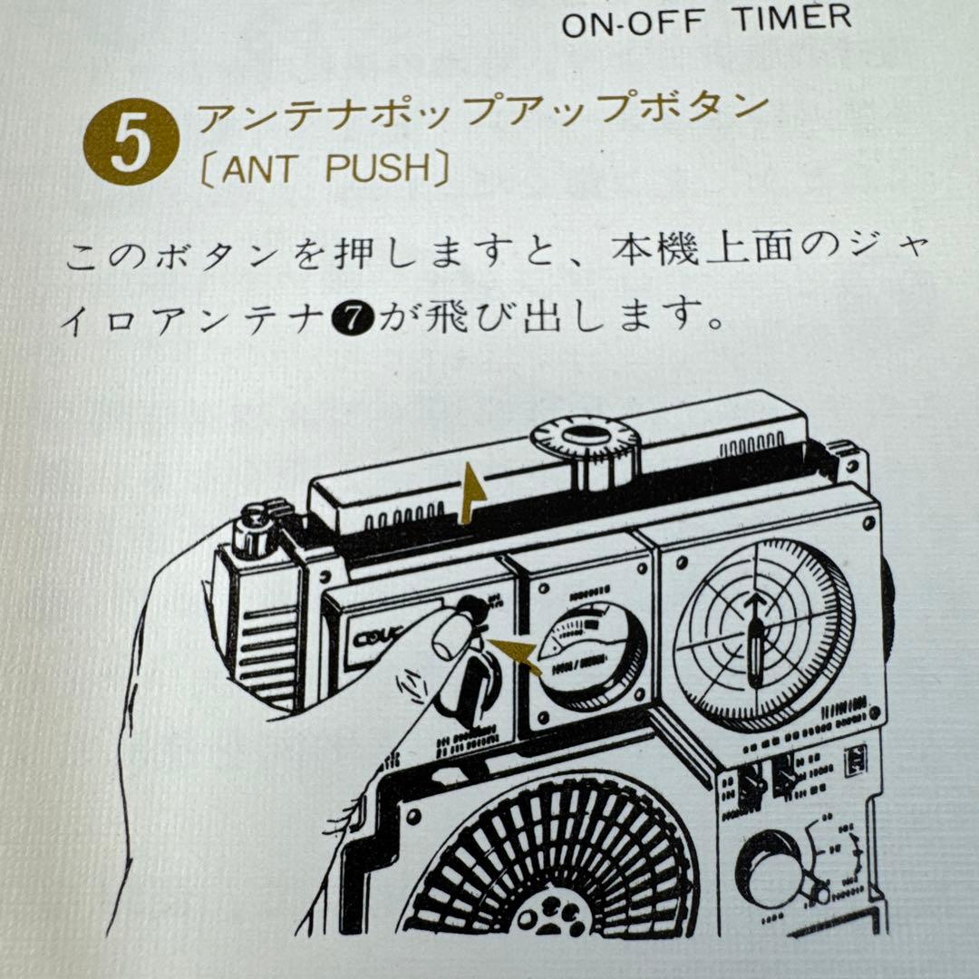 v*e様 ナショナル パナソニック ラジオ COUGAR No.7 中古ジャンク