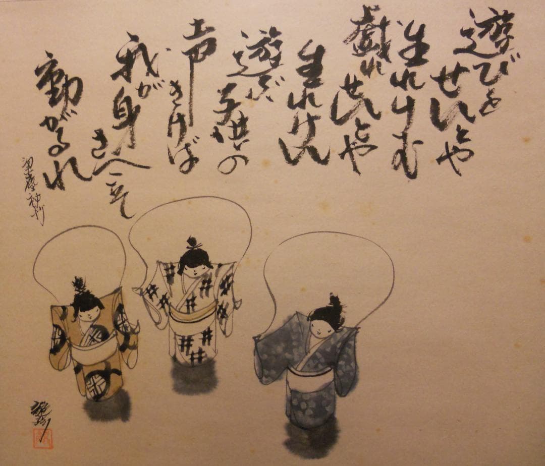 掛け軸 平田龍彦 童 紙本 希少 軸装 茶道具 掛軸 美品 です。