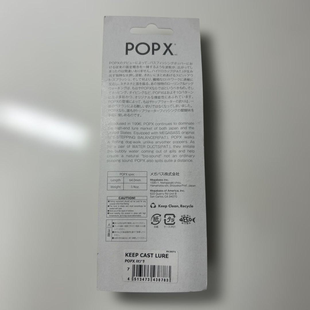 【新品未開封】キープキャスト名古屋　メガバスPOP X ハヤブサ