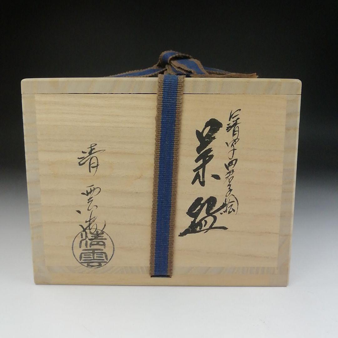 Ｔ４７６　茶碗　『仁清写　四君子絵』『清雲 造』　共箱　抹茶碗　茶道具