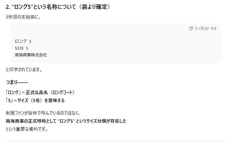 南海電鉄・旧制服時代の正規支給品 駅係員／車掌用の冬季ロングコート ＋ 支給袋