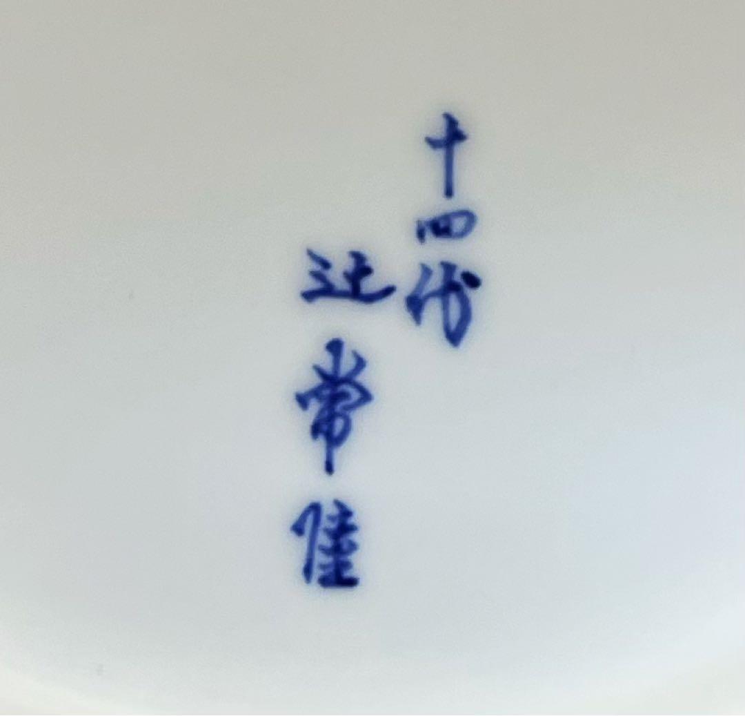 宮内庁御用達 十四代辻常陸製 干支申 猿　飾皿 木箱付き　コレクション