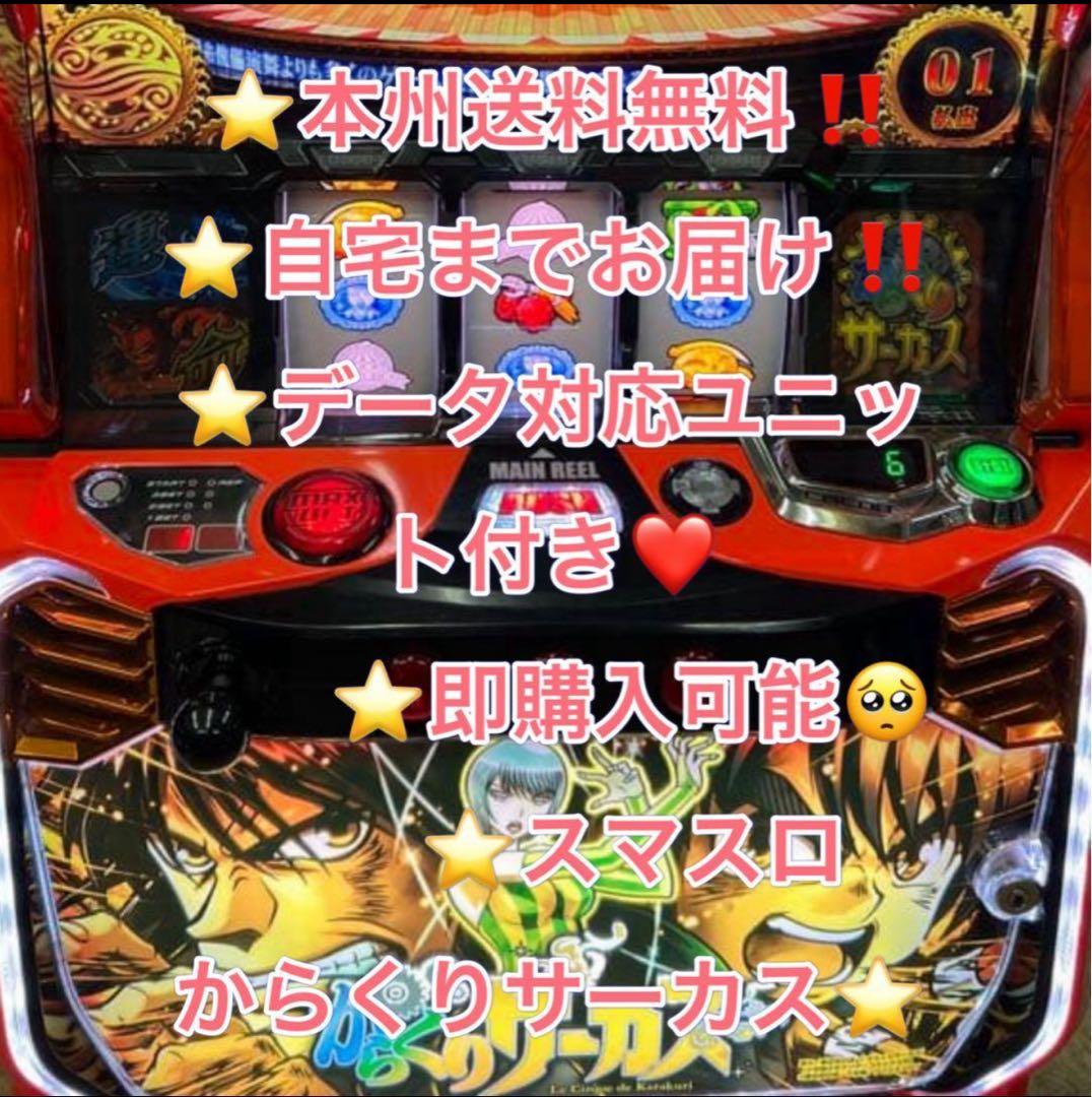 データ対応 メル便【本州送料込み】スマスロ 実機　からくりサーカス