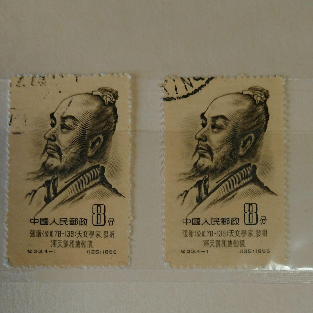 中国切手 中国人民郵政 華南郵政 華東郵政 中華郵政華中区 未使用 使用済み