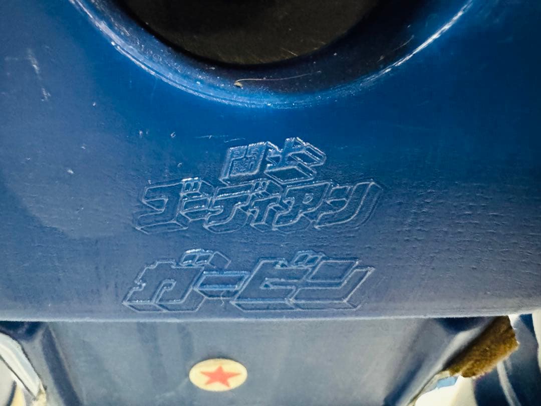 ポピー 闘士ゴーディアン ガービン 巨大ロボット工場 当時物