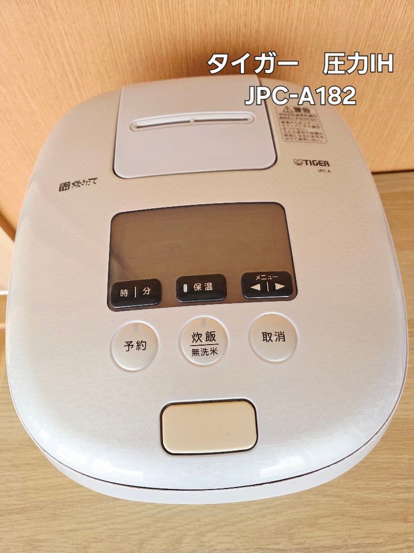 TIGER 圧力IH 炊飯器 JPC-A182 1升炊き