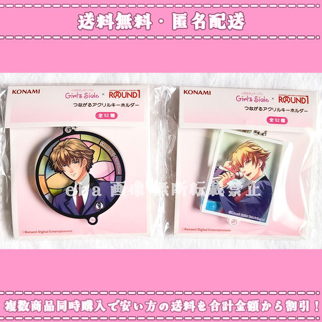 ときめきメモリアル GS ラウンドワン限定 アクリルキーホルダー 葉月珪 ２点