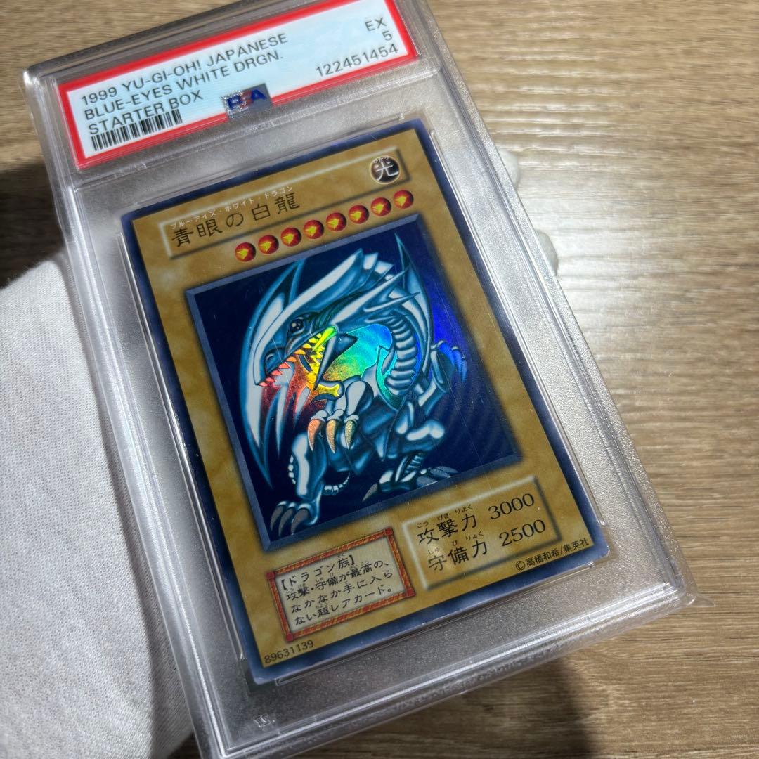 【 鑑定品 PSA5 】　良品　青眼の白龍　初期　ウルトラ　スターター