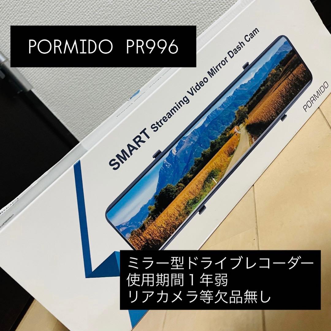 PORMIDO ミラー型ドライブレコーダー PR996【カー用品】※送料無料※