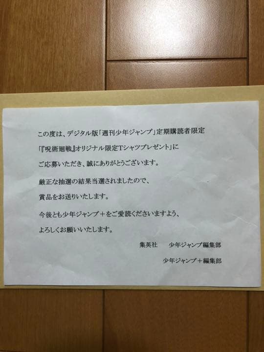 呪術廻戦　非売品Tシャツ　Mサイズ