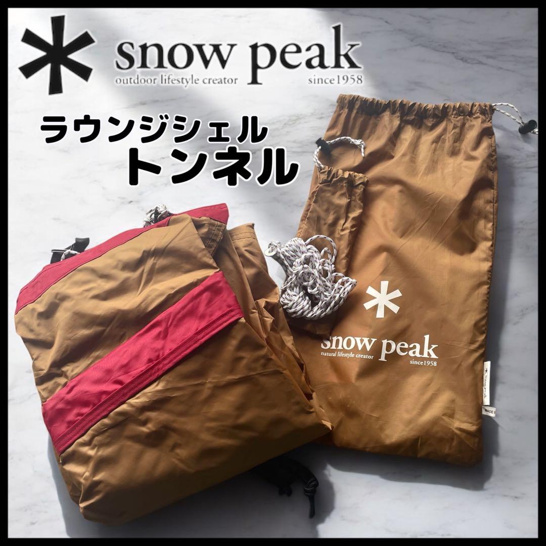 【 peak】 ラウンジシェル トンネル/TP-500T