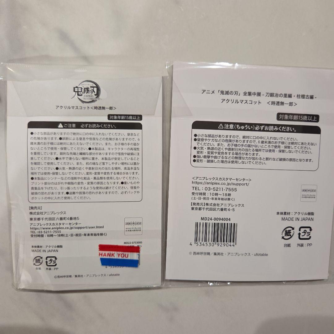 【短時間出品】★鬼滅の刃★時透無一郎★　アクリルスタンドセット