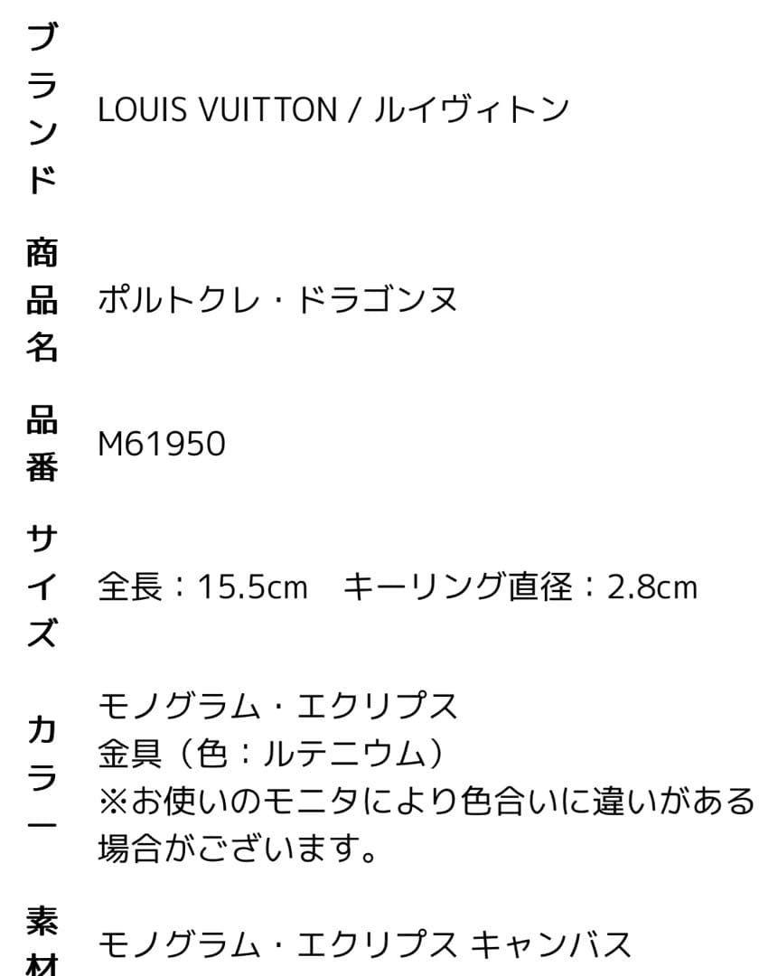 Louis Vuitton ポルトクレ ドラゴンヌ モノグラム キーホルダー