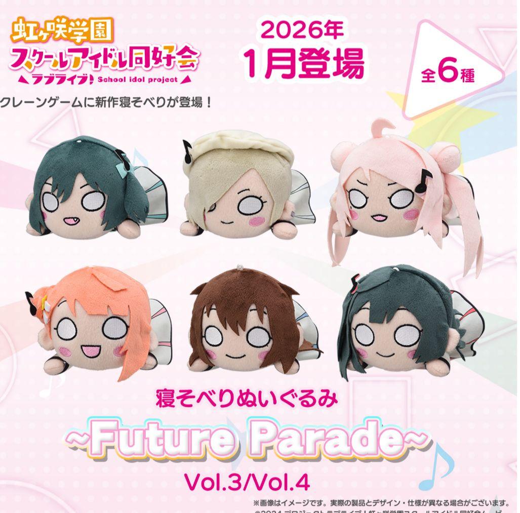 ラブライブ!虹ヶ咲学園スクールアイドル同好会 　Future Parade