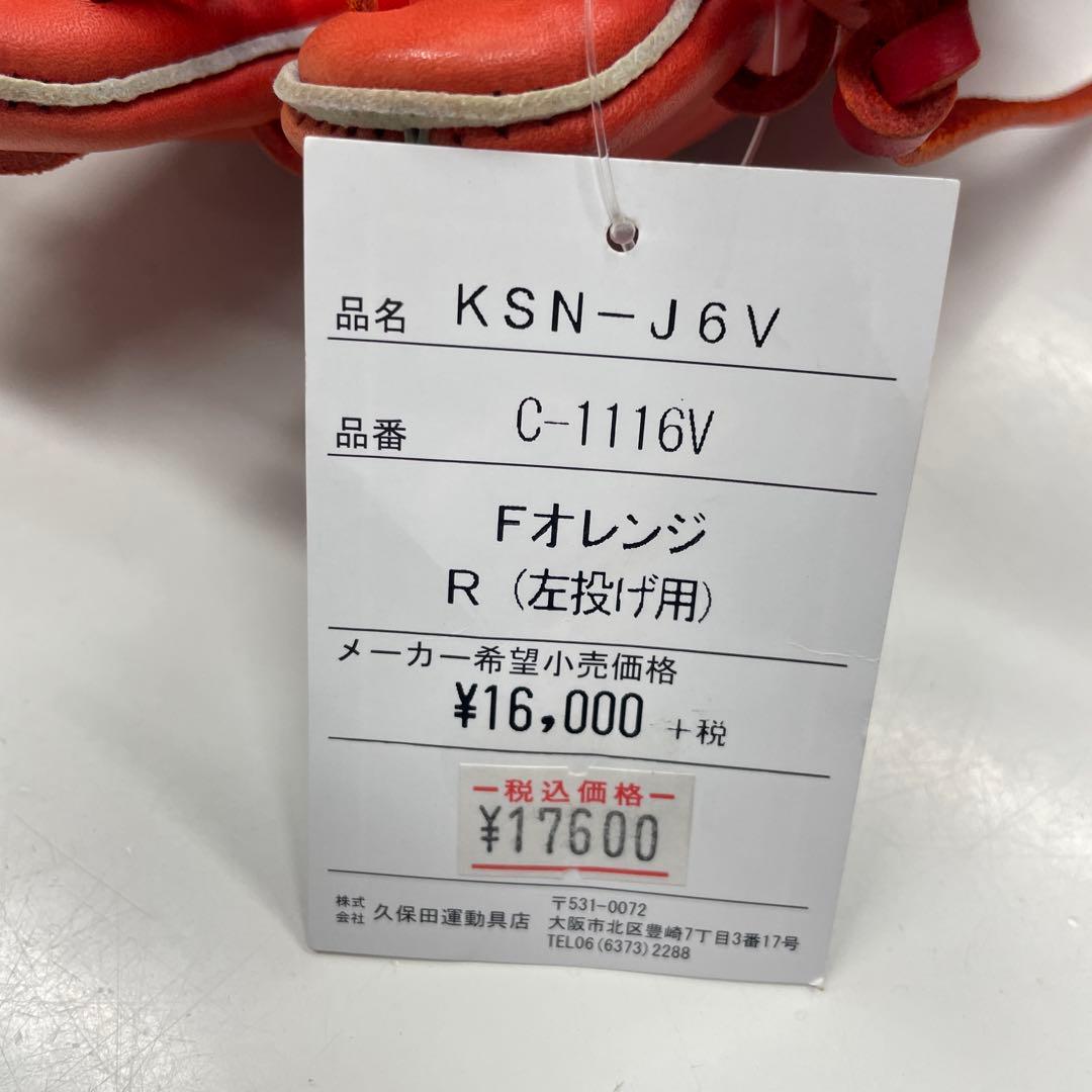 久保田スラッガー　ジュニア用軟式野球グローブ オレンジ 左投用