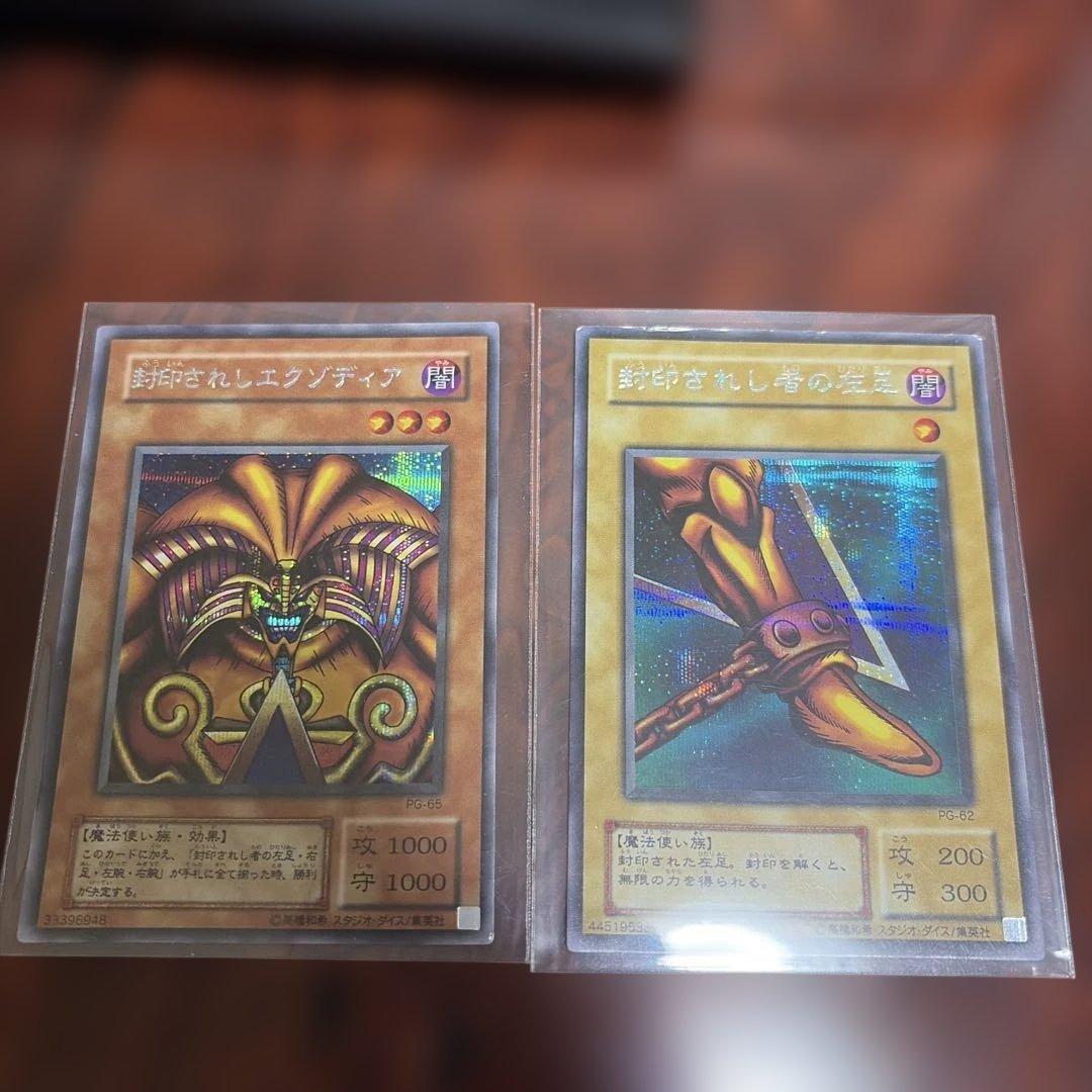 遊戯王　封印されし　エグゾディア　初期　パラレル　2枚セット