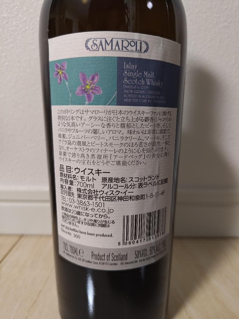 サマローリ アイラ シングルモルト 2009 アードベッグ ウイスキー