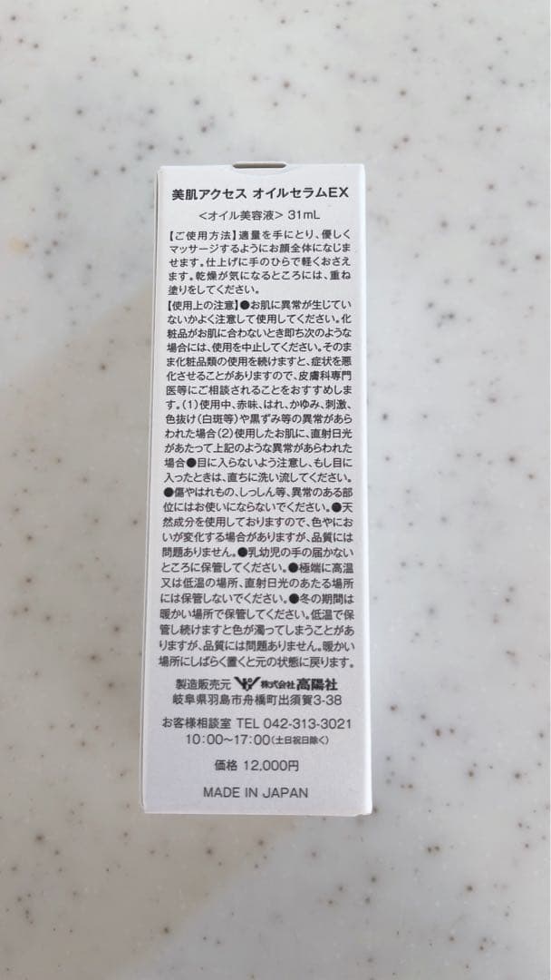 美肌アクセス　オイルセラムEX 美肌アクセス美容クリームセット