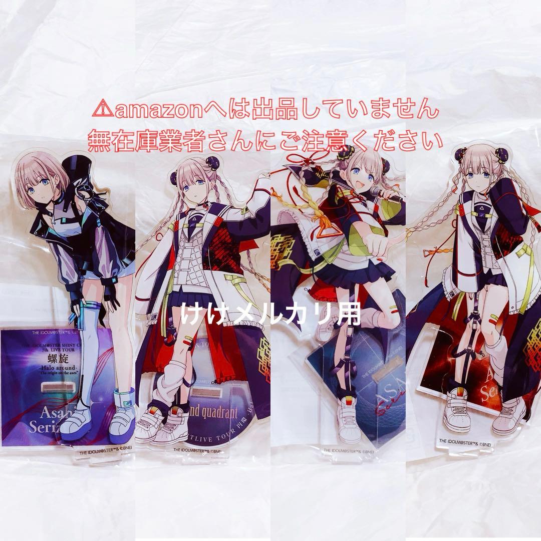 芹沢あさひ 7th 円環 螺旋 公式アクリルスタンド セット 未開封 シャニマス