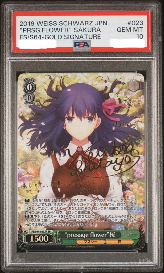 ヴァイス presage flower 桜 SP サイン PSA10 Fate