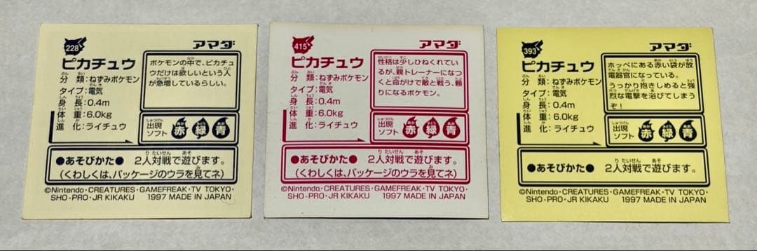 ポケモン アマダ 最強シール列伝 ピカチュウ 3種スペシャルセット30周年