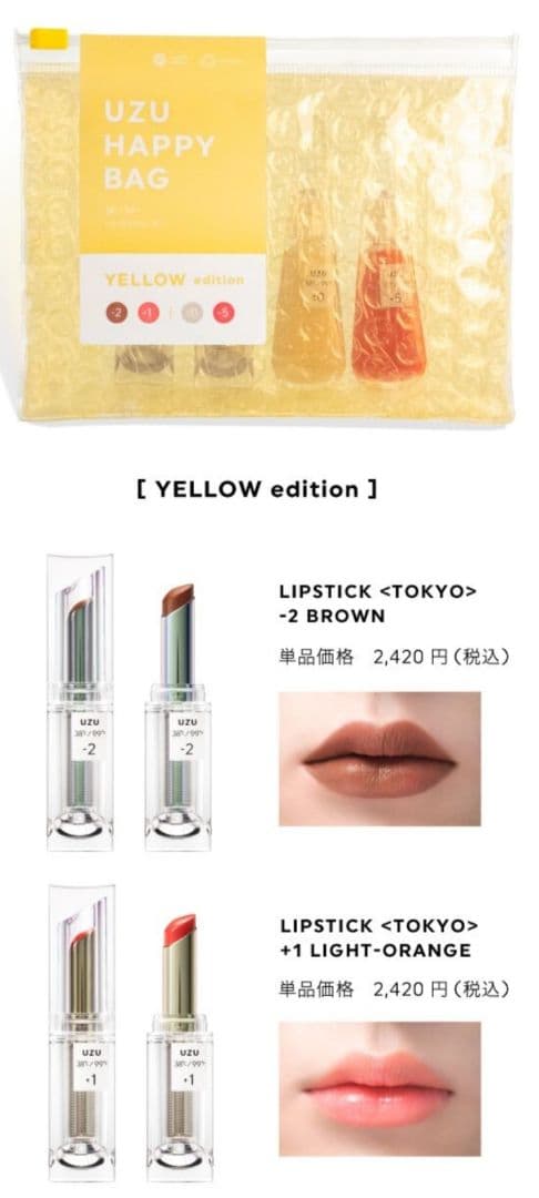 uzuばらまきセット