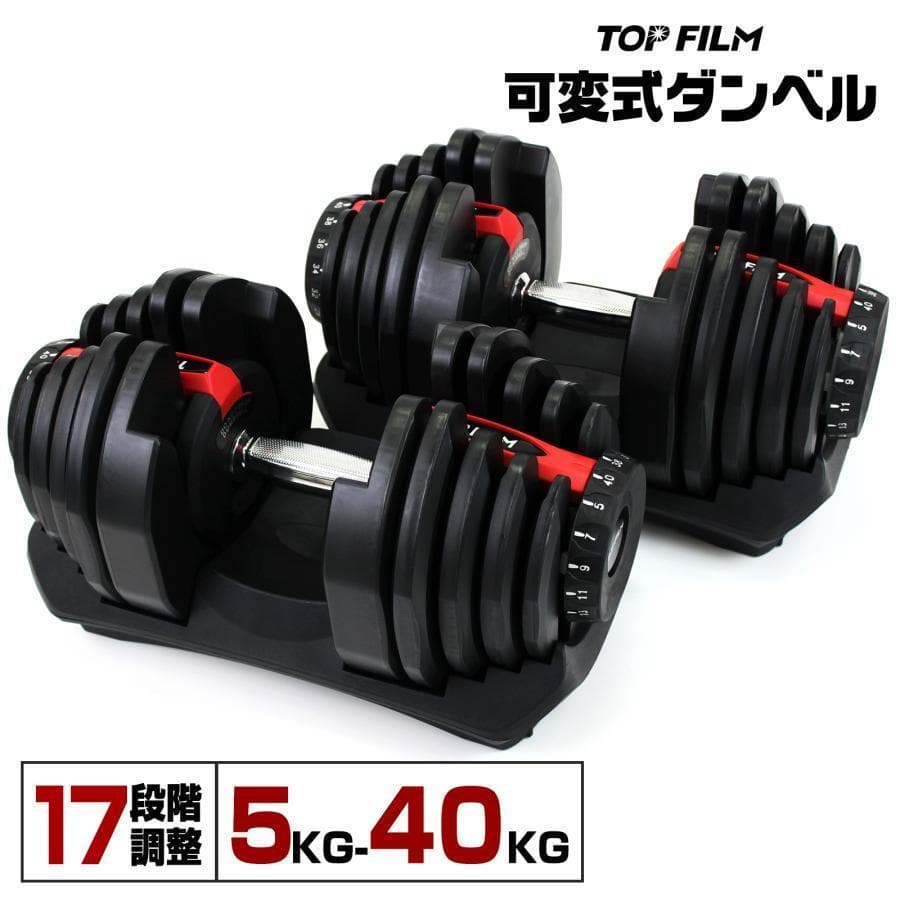 ダンベル 可変式 40kg 2個セット 多機能 レッド 2597
