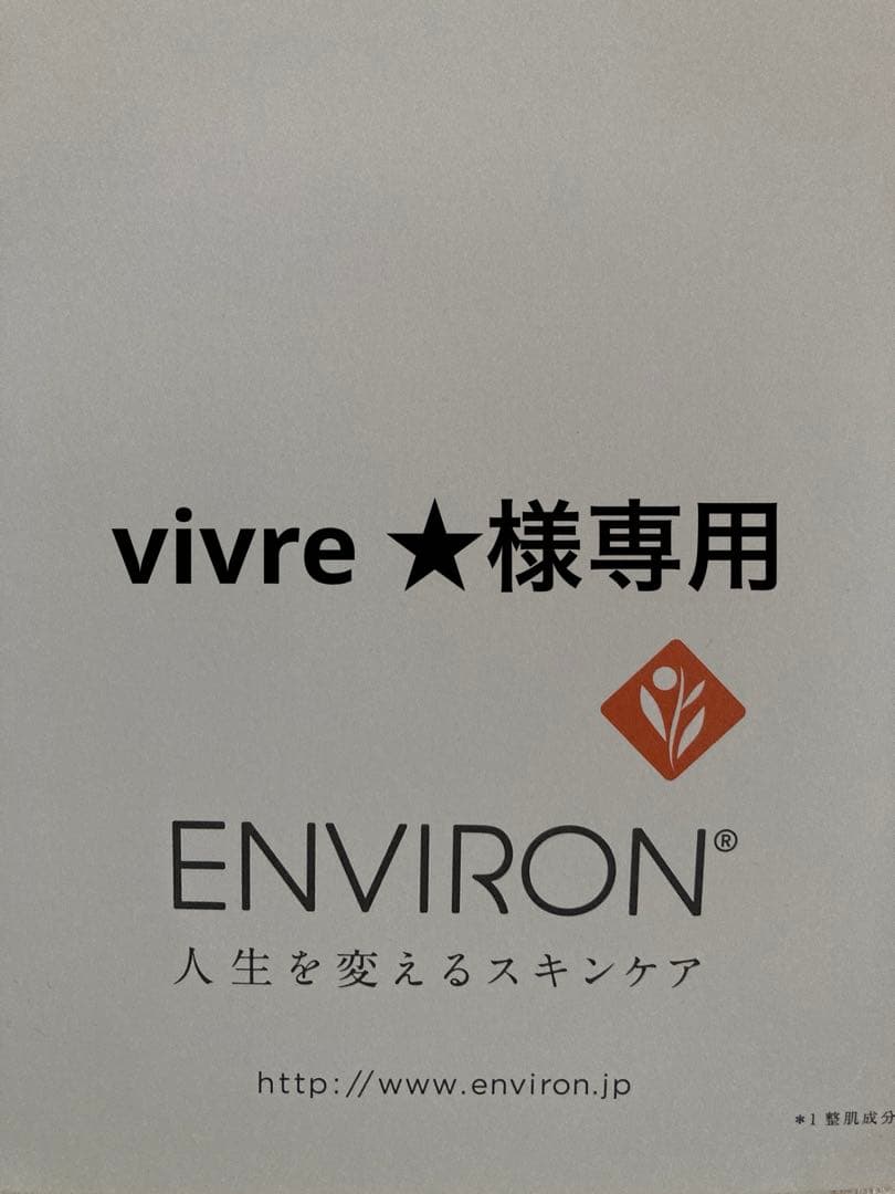 エンビロンCクエンスセラム3を2本　アヴァンスセラム2本