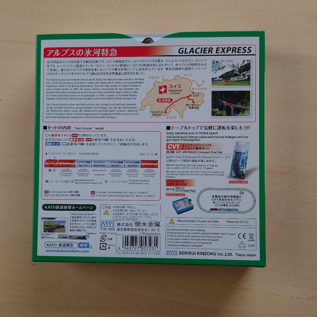 2個口発送　その2 特製ミニジオラマ　夏のアルプス仕様　氷河特急