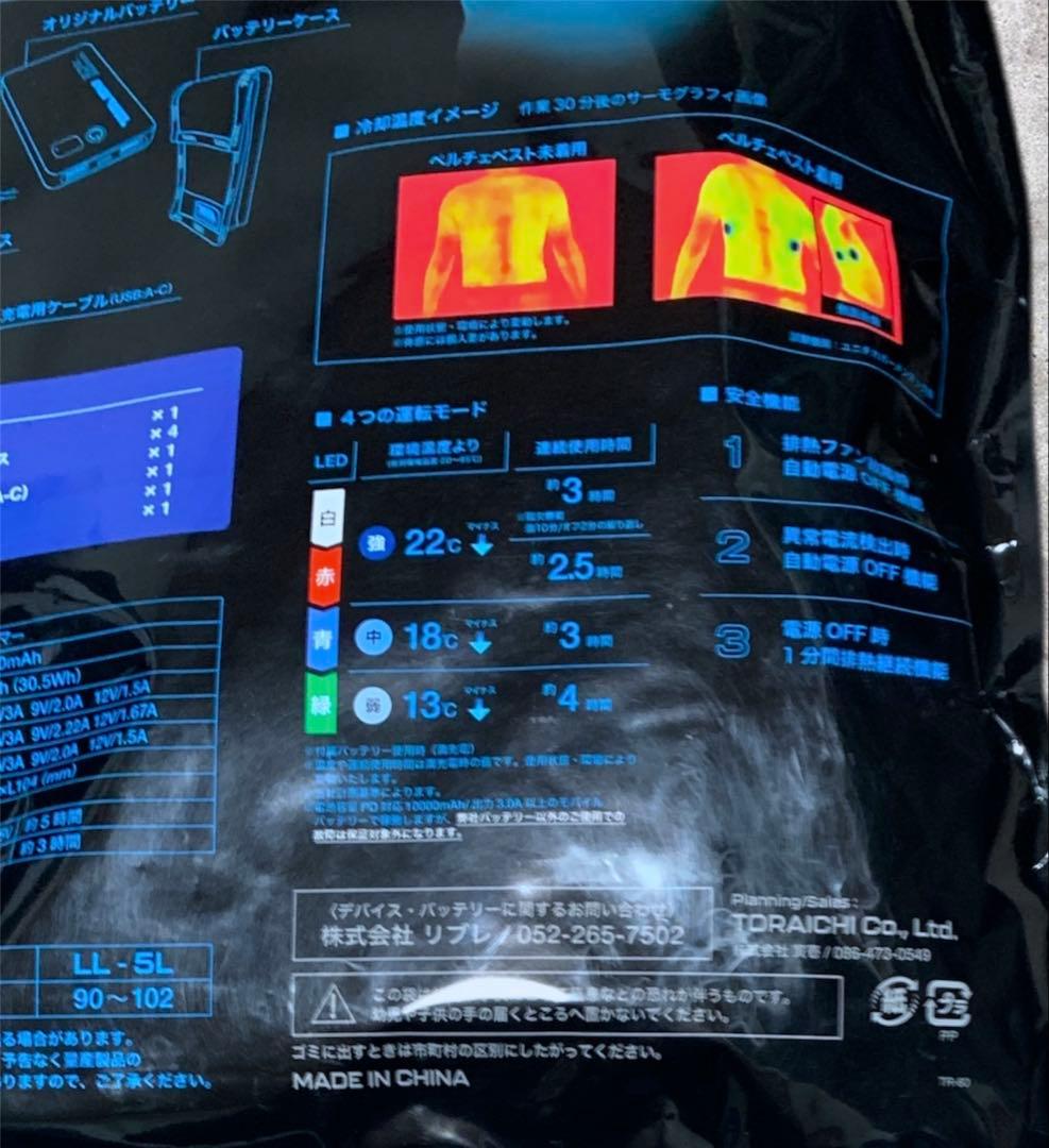 【新品・未使用】　寅壱　ペルチェベストセット　0215−000　LL-5L