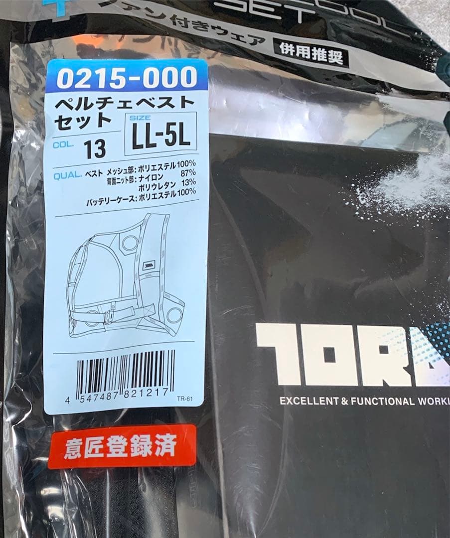 【新品・未使用】　寅壱　ペルチェベストセット　0215−000　LL-5L