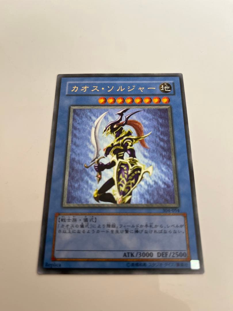 遊戯王デュエルモンスターズ　カオスソルジャー　レリーフ　美品