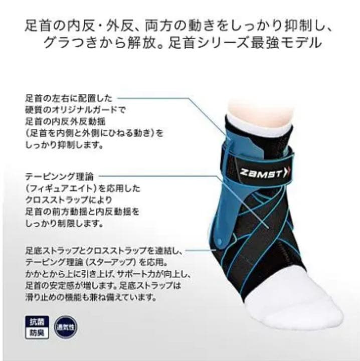 ザムスト　左足首用サポーター　ハード5個セット
