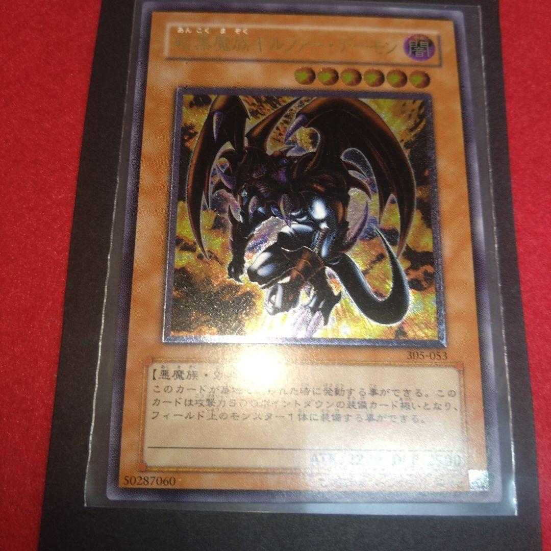 閲覧感謝希少初期遊戯王ギルファーデーモン美品旧レリーフ プレイ用