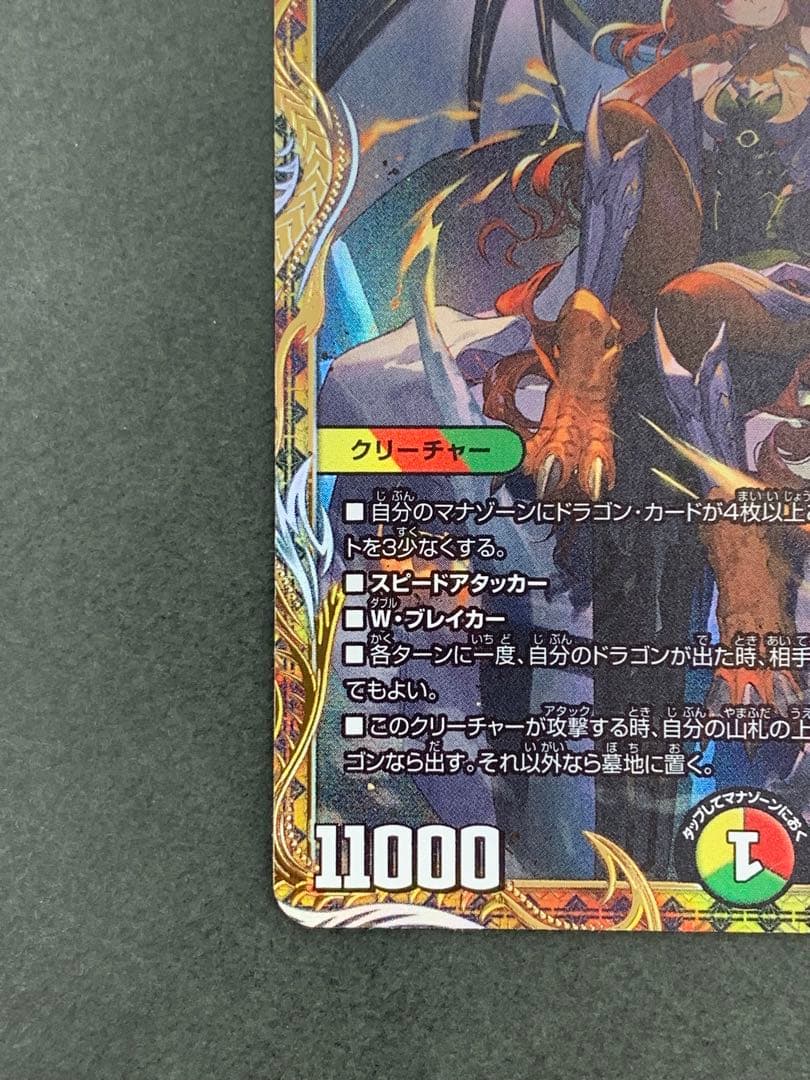 ボルシャック・ドリーム・ドラゴン 金トレジャー