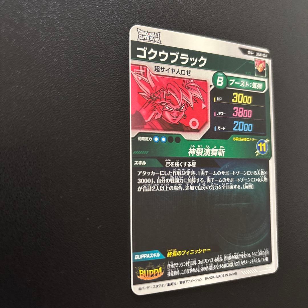 ドラゴンボールスーパーダイバーズ SDV8-024 ゴクウブラック パラレル