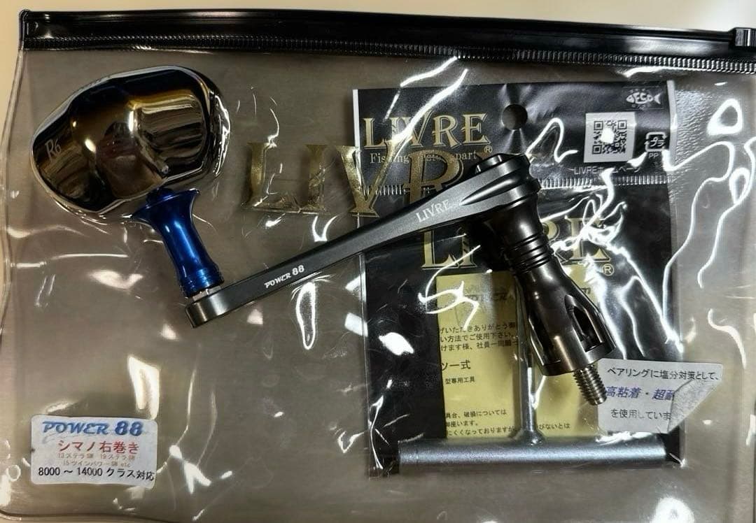 リブレハンドル　パワー88 PT58