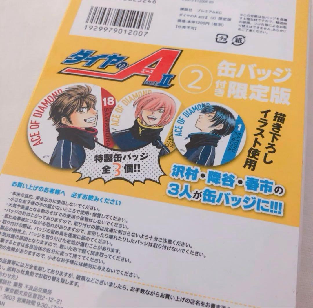新品　ダイヤのA actⅡ 限定版　特製缶バッジ付き　希少　レア