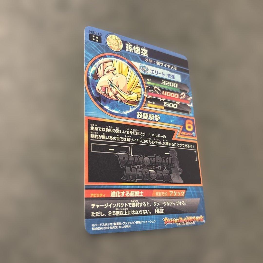 ドラゴンボールヒーローズ　孫悟空 HG3-16