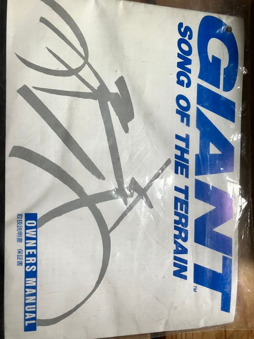 Giant ATX970 MTB ジャイアント 引き取り限定