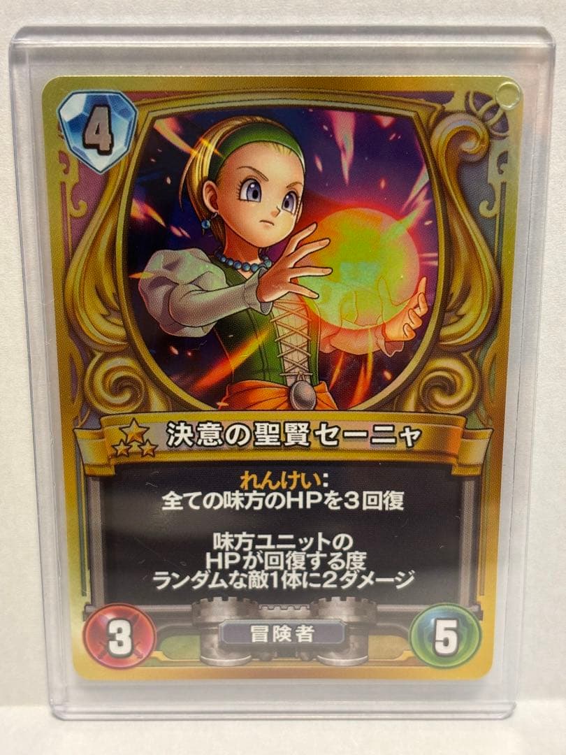 ドラゴンクエストライバルズ　決意の聖賢セーニャ