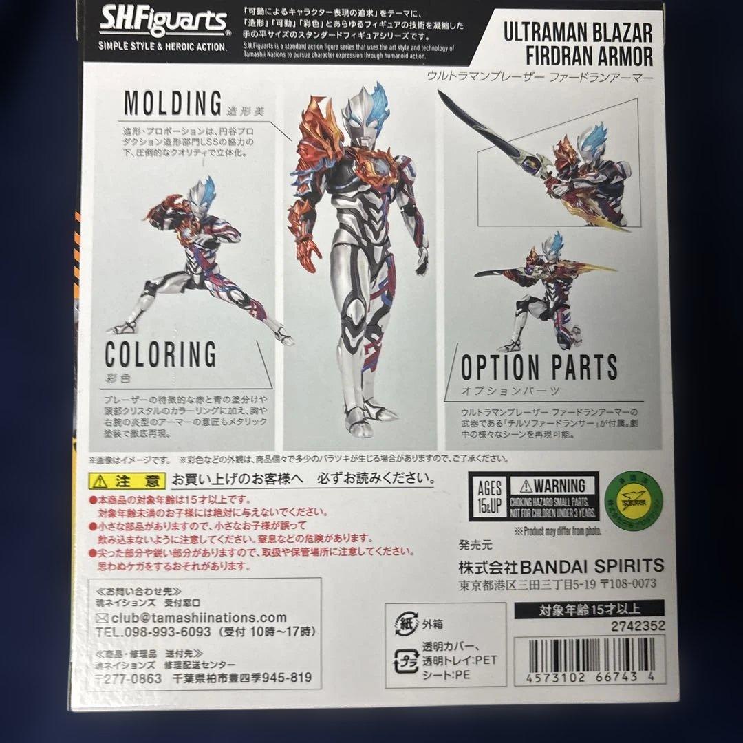 S.H.Figuarts ウルトラマンブレーザー セット