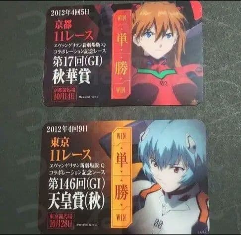 エヴァ　コレクションカード９６　非売品 JRA（競馬）コラボカード　６枚セット