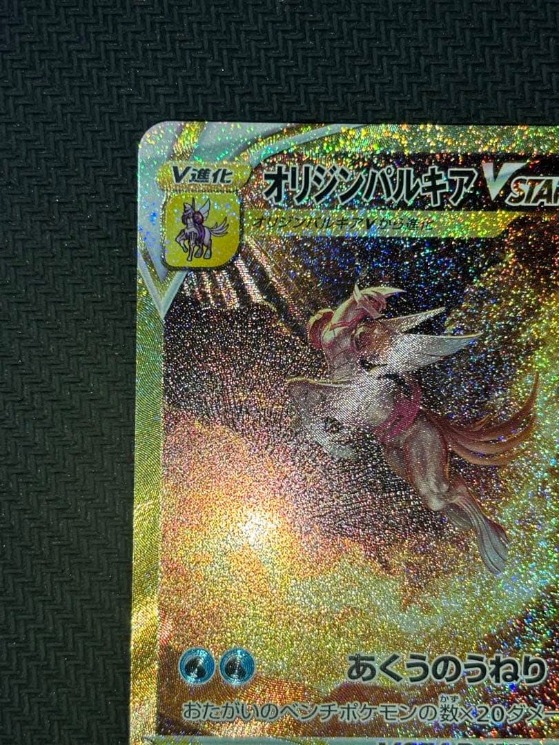 オリジンパルキア VSTAR UR