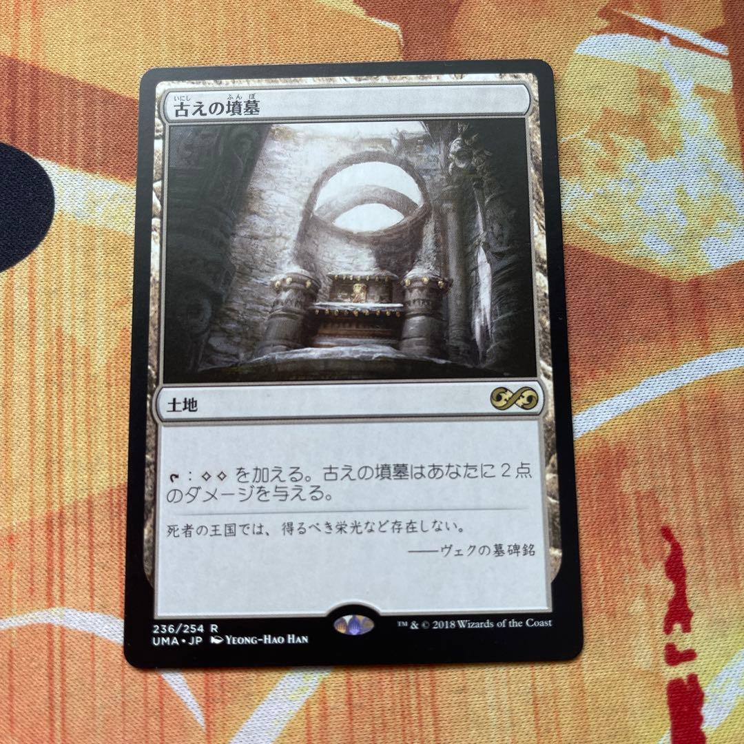 古えの墳墓　日語　mtg