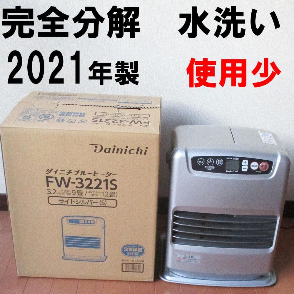 【その寒い部屋に】単身ワンルームにポカポカ　石油ファンヒーター　ダイニチ