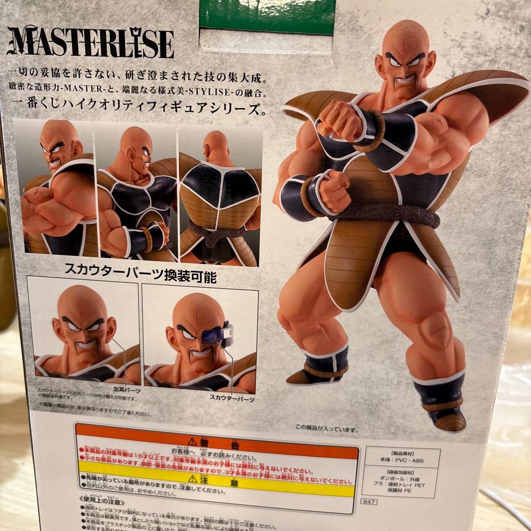 ドラゴンボール　天下分け目の超決戦‼︎ B賞 ナッパ