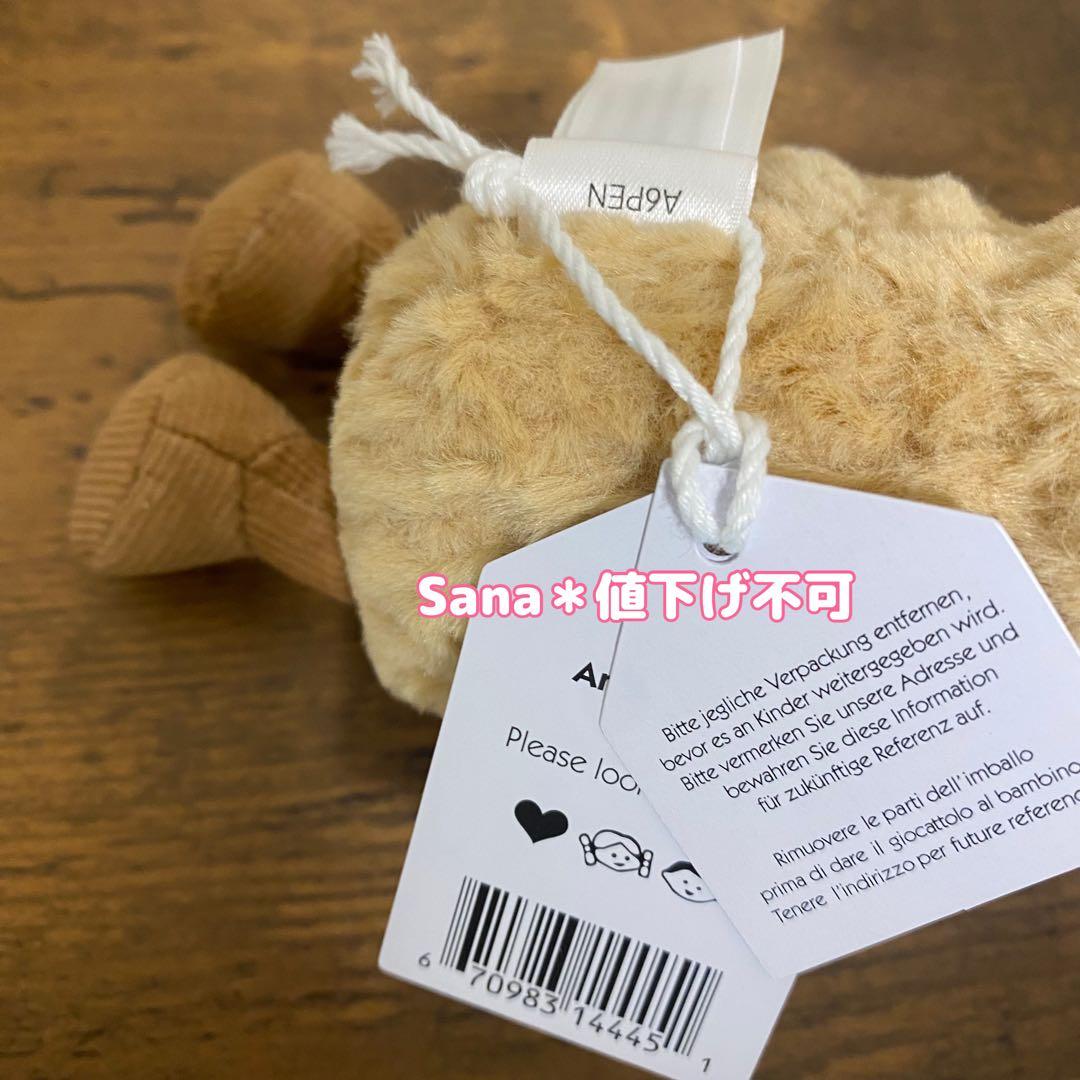 新品　ジェリーキャット　ピーナッツ　ナッツ　食べ物　落花生　ピーナツ　ぬいぐるみ