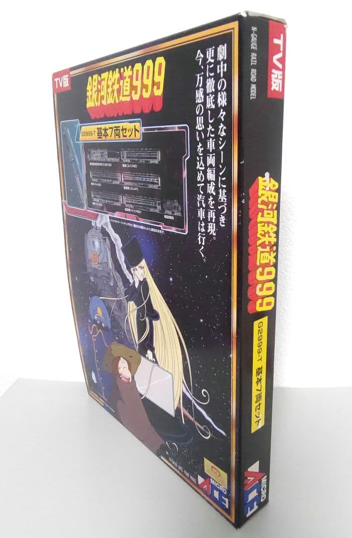銀河鉄道999TV版・改良品　基本7両セット（マイクロエースG2999-T）